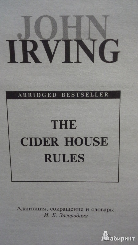 Иллюстрация 3 из 17 для The Cider House Rules - John Irving | Лабиринт - книги. Источник: DeValdi