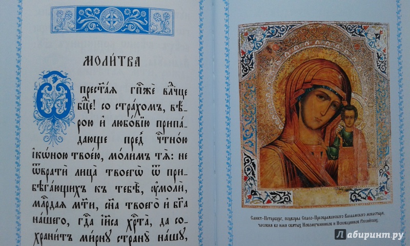 Читать акафист нерушимая. Богородица на церковнославянском. Богородица молитва на старославянском.
