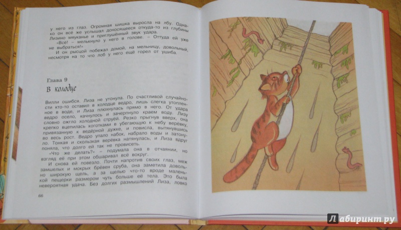 Иллюстрация 22 из 35 для Приключения Сдобной Лизы - Виктор Лунин | Лабиринт - книги. Источник: Штерн  Яна