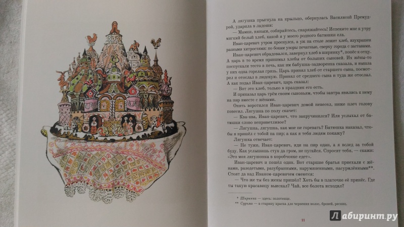 Иллюстрация 103 из 151 для Царевна-лягушка | Лабиринт - книги. Источник: Ирина Р.