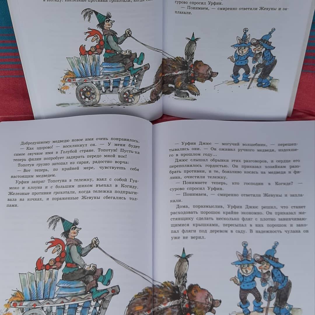 Иллюстрация 71 из 77 для Урфин Джюс и его деревянные солдаты - Александр Волков | Лабиринт - книги. Источник: Отзывы читателей