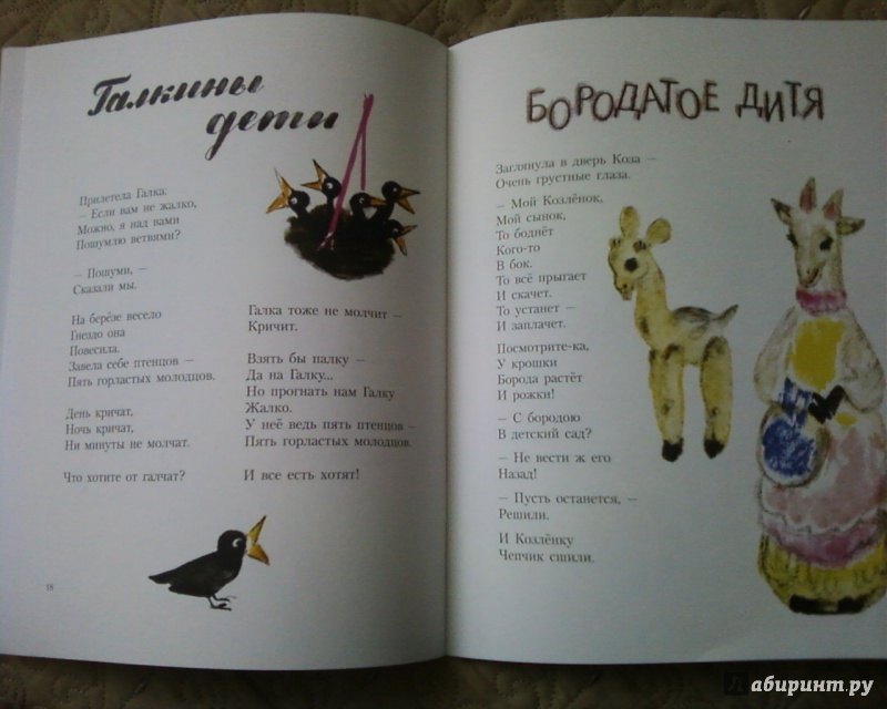 Иллюстрация 38 из 49 для Детский сад для зверят - Надежда Полякова | Лабиринт - книги. Источник: Родионова  Надежда