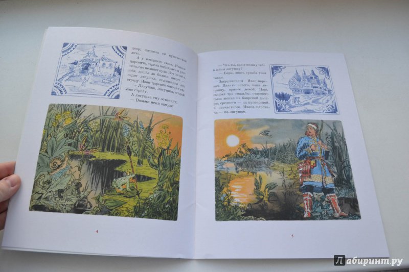 Иллюстрация 121 из 151 для Царевна-лягушка | Лабиринт - книги. Источник: mariyamariya