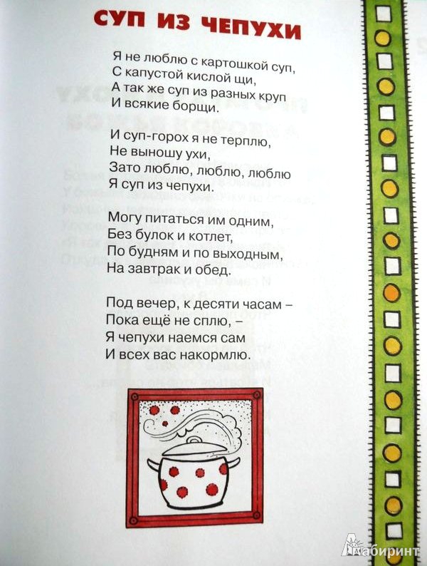 Иллюстрация 6 из 40 для Суп из чепухи - Николай Боровков | Лабиринт - книги. Источник: ОксанаШ
