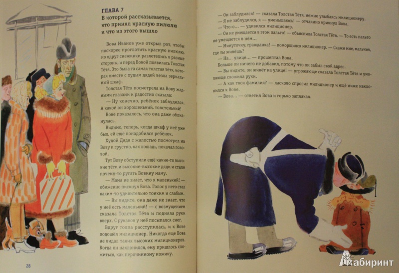 Иллюстрация 42 из 44 для Зеленая пилюля - Софья Прокофьева | Лабиринт - книги. Источник: Anna  Zelenaya
