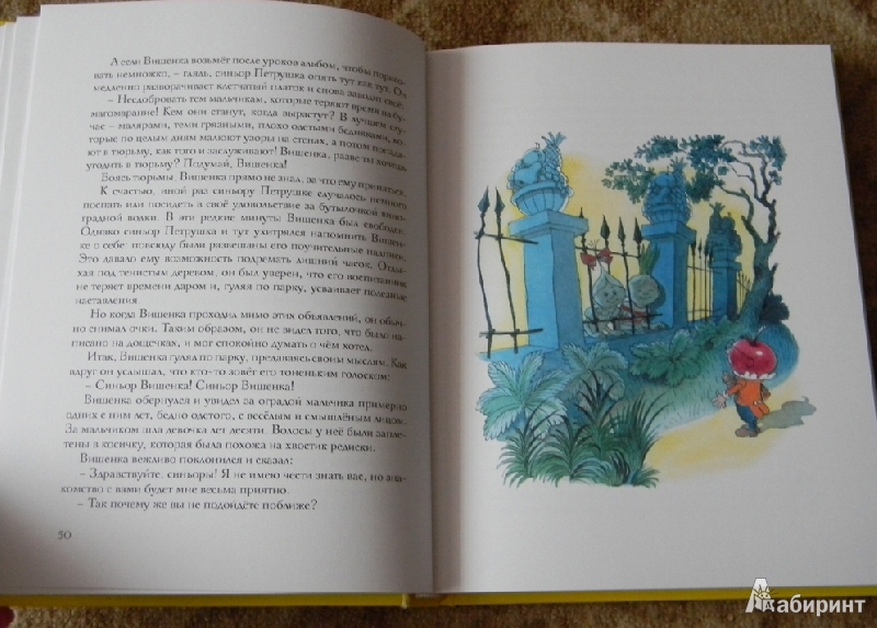 Иллюстрация 51 из 55 для Приключения Чиполлино - Джанни Родари | Лабиринт - книги. Источник: Раскова  Юлия