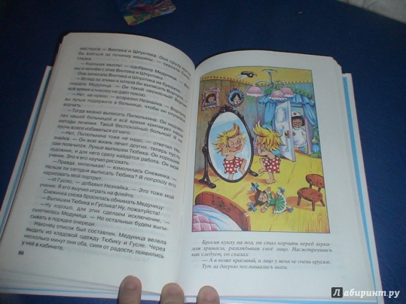 Иллюстрация 11 из 19 для Приключения Незнайки и его друзей - Николай Носов | Лабиринт - книги. Источник: prema81