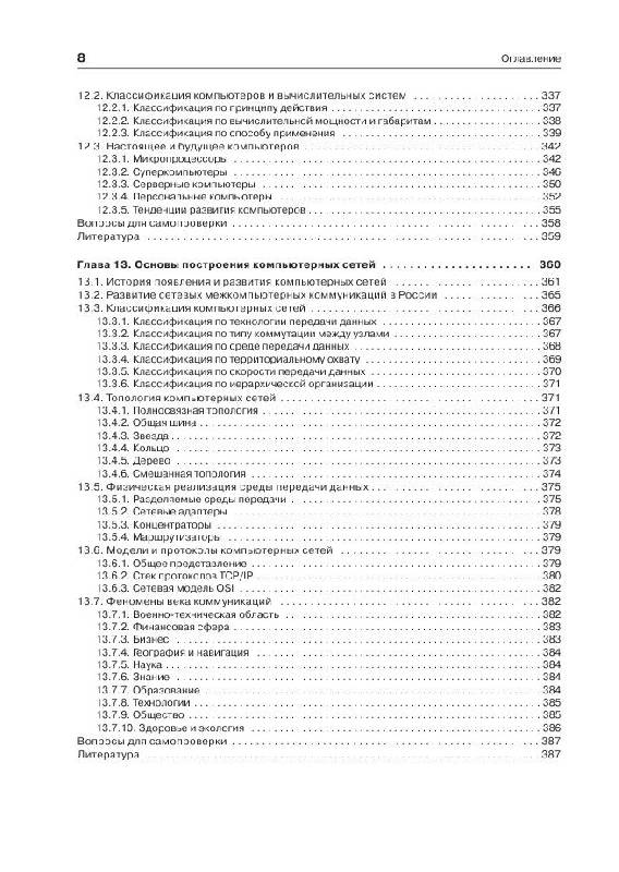 Иллюстрация 15 из 23 для Информатика: Учебник для вузов - Макарова, Волков | Лабиринт - книги. Источник: knigoved