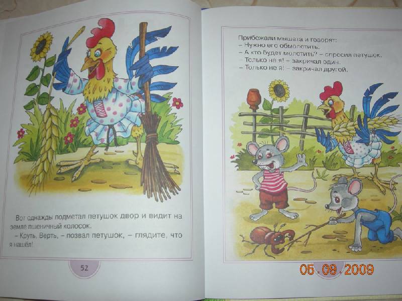 Иллюстрация 14 из 20 для Мама для мамонтенка: Сказки | Лабиринт - книги. Источник: Соловей