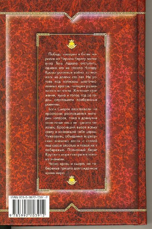 Иллюстрация 4 из 4 для Император полночного берега - Вольф Белов | Лабиринт - книги. Источник: sinobi sakypa &quot;&quot;( ^ _ ^ )&quot;&quot;