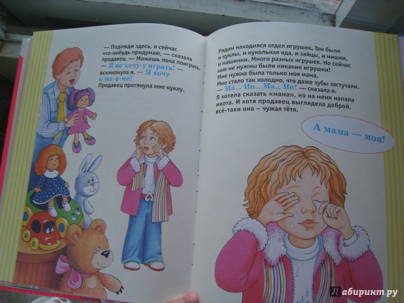 Иллюстрация 11 из 18 для История маленькой принцессы - Анжела Берлова | Лабиринт - книги. Источник: vs
