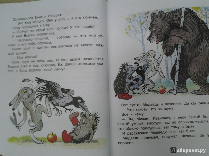Иллюстрация 19 из 47 для Сказочный мир В. Сутеева - Владимир Сутеев | Лабиринт - книги. Источник: Olga