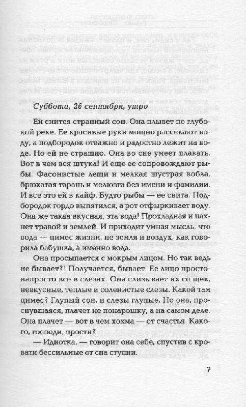 Иллюстрация 2 из 8 для Нескверные цветы - Галина Щербакова | Лабиринт - книги. Источник: Zhanna