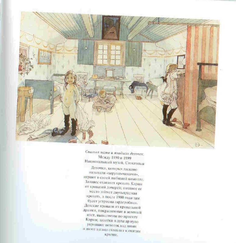 Иллюстрация 8 из 51 для Карл Ларссон: Рисунки и акварели - Рената Пьювогель | Лабиринт - книги. Источник: Тярионнакуби