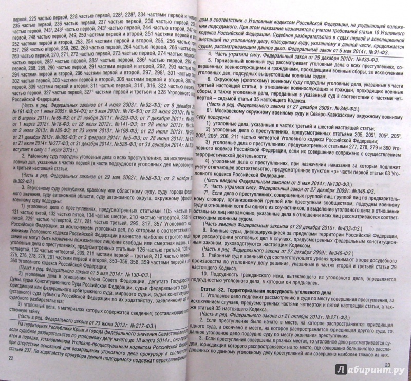 Иллюстрация 3 из 8 для Уголовно-процессуальный кодекс Российской Федерации по состоянию на 1 февраля 2015 года | Лабиринт - книги. Источник: Соловьев  Владимир