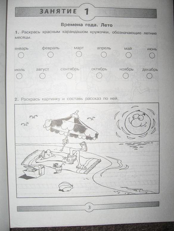 Иллюстрация 15 из 17 для Большая книга заданий и упражнений для подготовки к школе - Узорова, Нефедова | Лабиринт - книги. Источник: Volk_