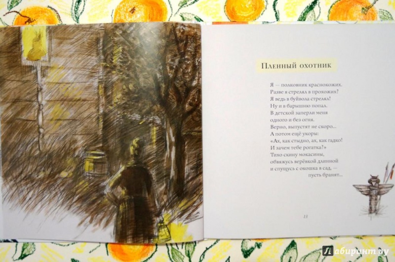 Иллюстрация 40 из 46 для Апельсинные корки - Мария Моравская | Лабиринт - книги. Источник: Fly