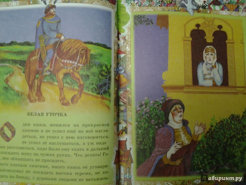 Иллюстрация 14 из 68 для Русские сказки | Лабиринт - книги. Источник: Olga