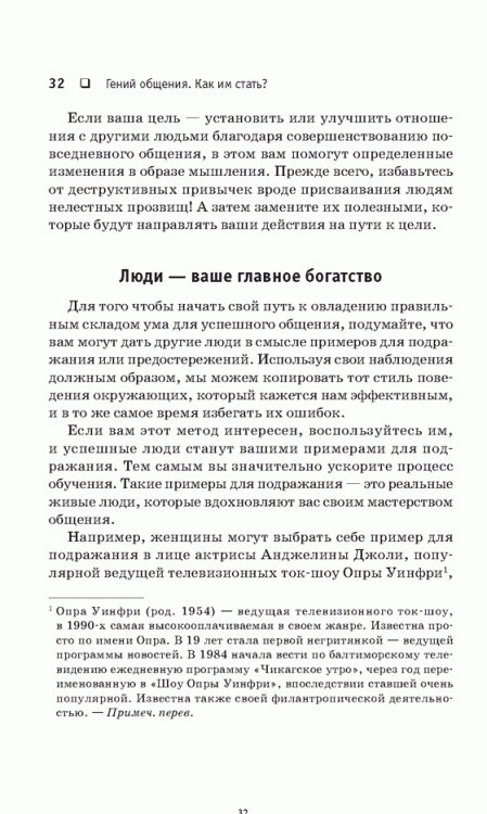 Иллюстрация 9 из 11 для Гений общения. Как им стать? - Стив Накамото | Лабиринт - книги. Источник: Золотая рыбка