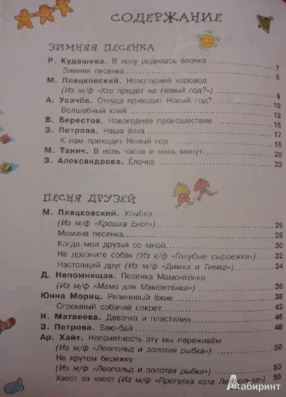 Елочка Песенка Новогодние Елочка Песенка Новогодние