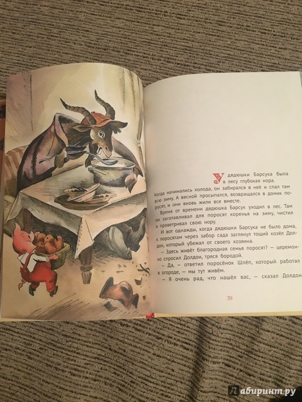Иллюстрация 68 из 93 для Про маленького поросенка Плюха - Баллод, Румянцева | Лабиринт - книги. Источник: S  Gilyana