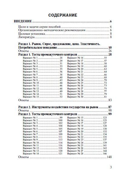 Иллюстрация 1 из 9 для Экономика. Тесты - Колонтаевская, Матушевская, Бабкин | Лабиринт - книги. Источник: Золотая рыбка