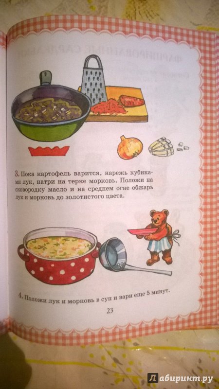 Иллюстрация 2 из 12 для Я люблю готовить. Кулинарные рецепты для мальчиков и девочек - Марина Трухина | Лабиринт - книги. Источник: Синицина  Анна