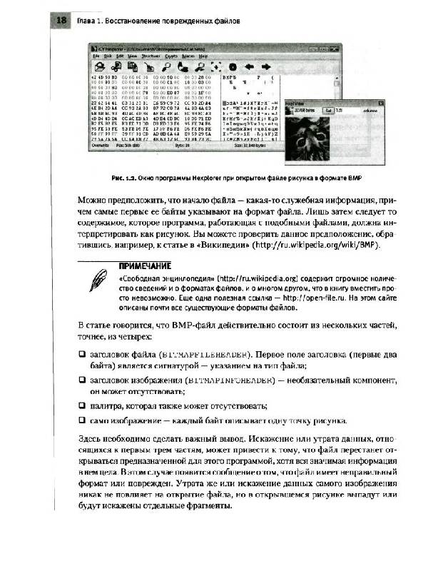 Иллюстрация 23 из 34 для Восстанавливаем данные на 100% (+CD) - Петр Ташков | Лабиринт - книги. Источник: Юта