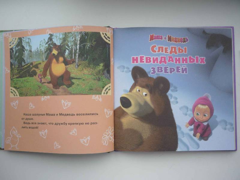 Купить книгу мишка. Книжку Маша и медведь. Маша и медведь Золотая классика книга. Сказка Маша и медведь книжка. Маша и медведь книжка-квадрат.