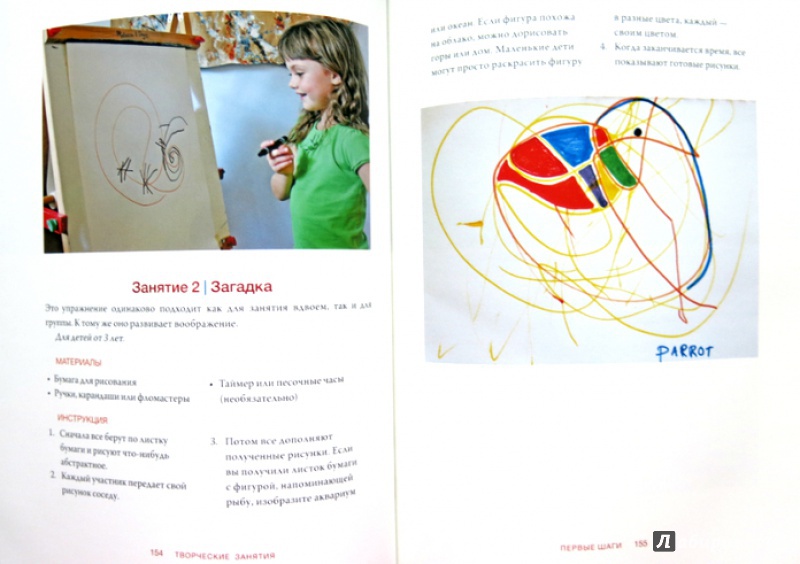 Иллюстрация 56 из 131 для Творческое воспитание. Искусство и творчество в вашей семье - Хал Ван`т | Лабиринт - книги. Источник: Mila
