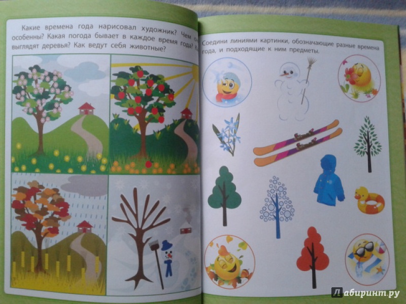 Иллюстрация 10 из 28 для Большая книга будущего школьника - Евгения Ищук | Лабиринт - книги. Источник: Kalinkina