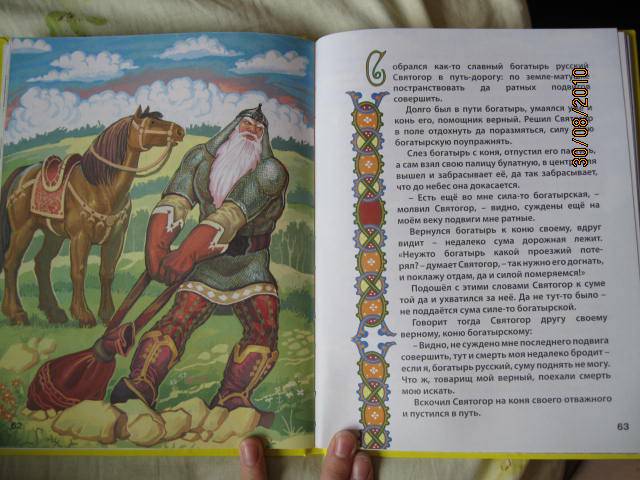 Иллюстрация 40 из 51 для Сказки о богатырях малышам | Лабиринт - книги. Источник: васина лариса игоревна