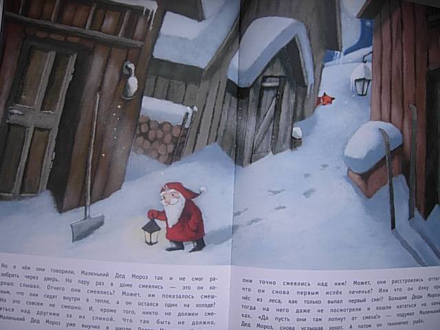 Иллюстрация 15 из 35 для Маленький Дед Мороз взрослеет - Ану Штонер | Лабиринт - книги. Источник: Читательница.