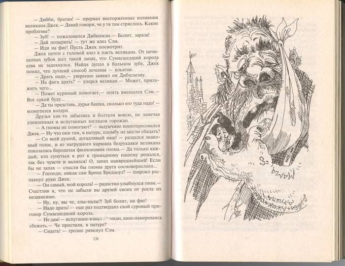 Иллюстрация 9 из 31 для Джек Сумасшедший король: Трилогия - Андрей Белянин | Лабиринт - книги. Источник: CareLess_angeL