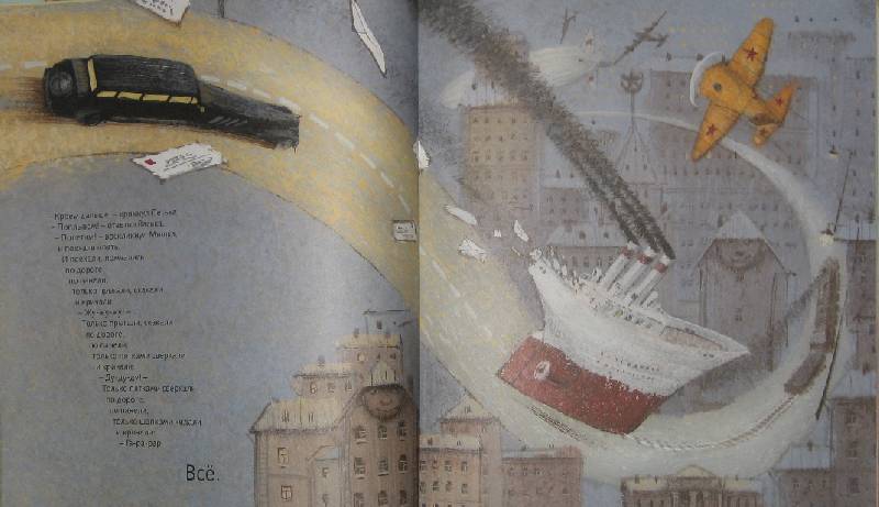 Иллюстрация 86 из 109 для Все бегут, летят и скачут - Даниил Хармс | Лабиринт - книги. Источник: Трухина Ирина