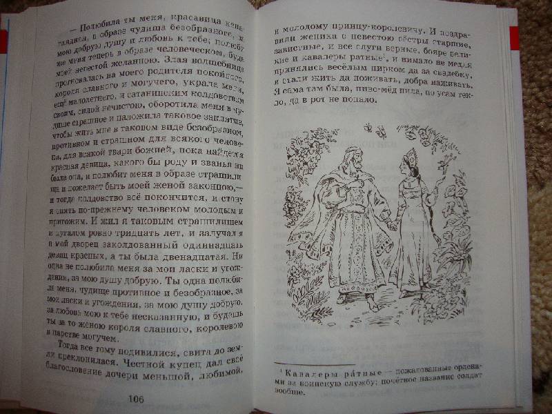 Иллюстрация 33 из 38 для Сказки русских писателей | Лабиринт - книги. Источник: Семён