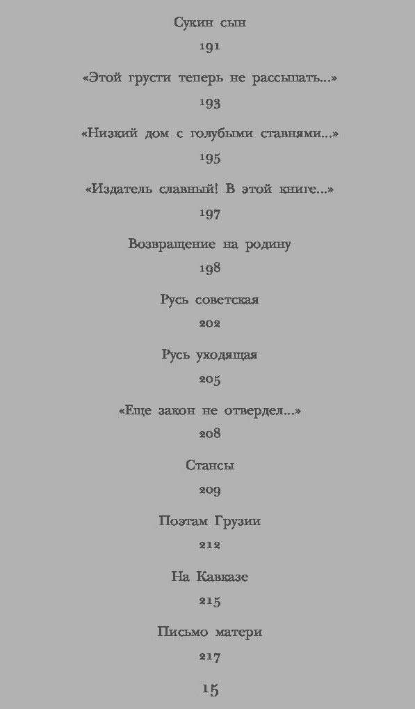 Иллюстрация 18 из 18 для Стихотворения - Сергей Есенин | Лабиринт - книги. Источник: Сурикатя