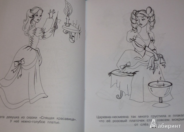 Иллюстрация 10 из 13 для Принцессы. Соедини по точкам - Елена Гоняева | Лабиринт - книги. Источник: Iwolga