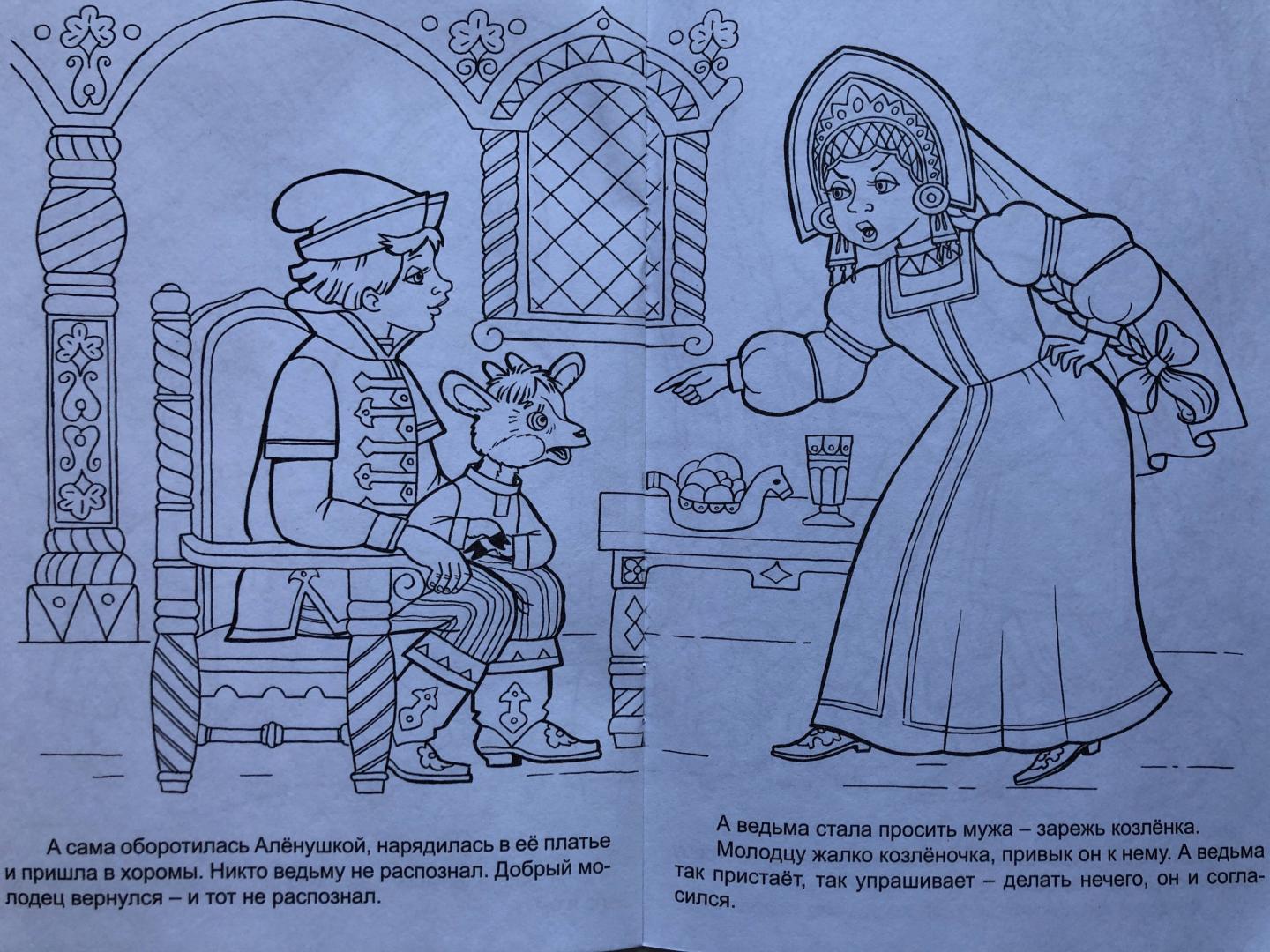Иллюстрация 25 из 28 для Аленушка и братец Иванушка | Лабиринт - книги. Источник: ZZhenya