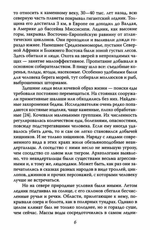 Иллюстрация 3 из 21 для Войны языческой Руси - Валерий Шамбаров | Лабиринт - книги. Источник: Ялина
