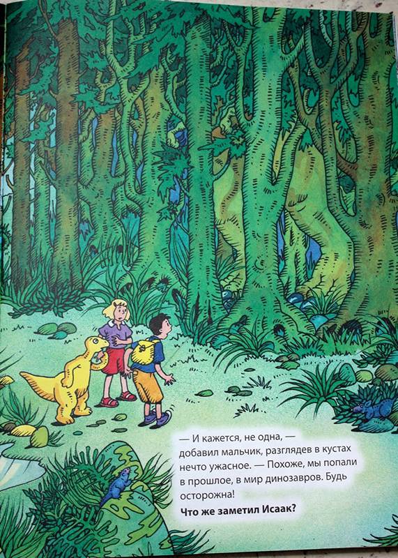 Иллюстрация 7 из 18 для Динозавры. Головоломки. Для детей от 6 лет - Сюзанна Лей | Лабиринт - книги. Источник: ArtOlga