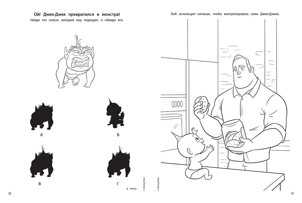 Иллюстрация 4 из 5 для Суперсемейка-2. Новые испытания | Лабиринт - книги. Источник: Редактор этой книги