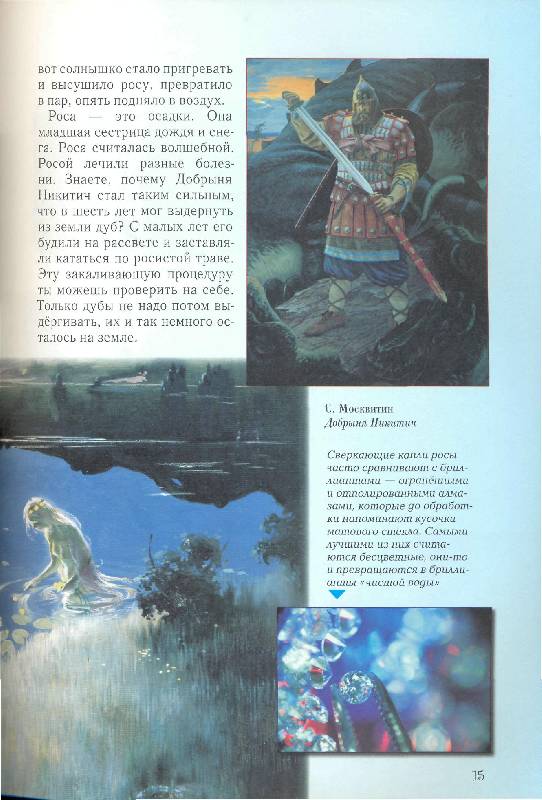 Иллюстрация 28 из 48 для Занимательное природоведение для малышей - Ольга Колпакова | Лабиринт - книги. Источник: Алинуся