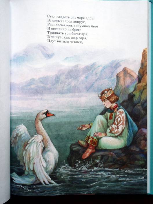 Иллюстрация 11 из 15 для Сказки - Александр Пушкин | Лабиринт - книги. Источник: beet