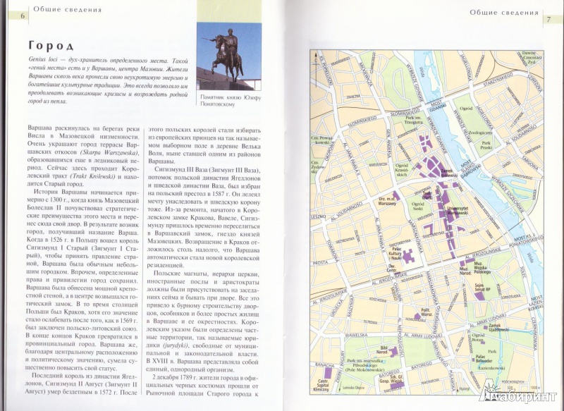 Иллюстрация 5 из 8 для Варшава - Кристиан Свинделлс | Лабиринт - книги. Источник: Осетрова  Лия