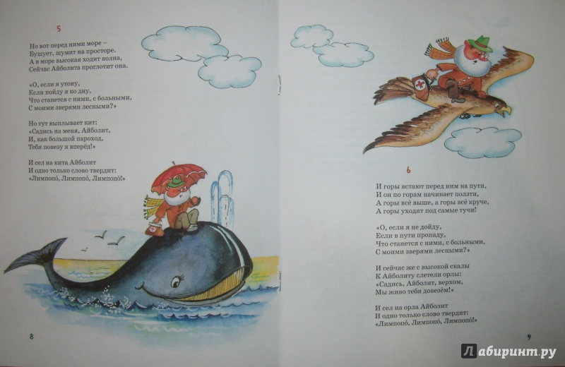 Иллюстрация 5 из 15 для Айболит - Корней Чуковский | Лабиринт - книги. Источник: Doma_ne_skuchno