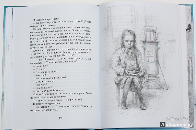 Иллюстрация 44 из 125 для Хлеб той зимы - Элла Фонякова | Лабиринт - книги. Источник: Букландия