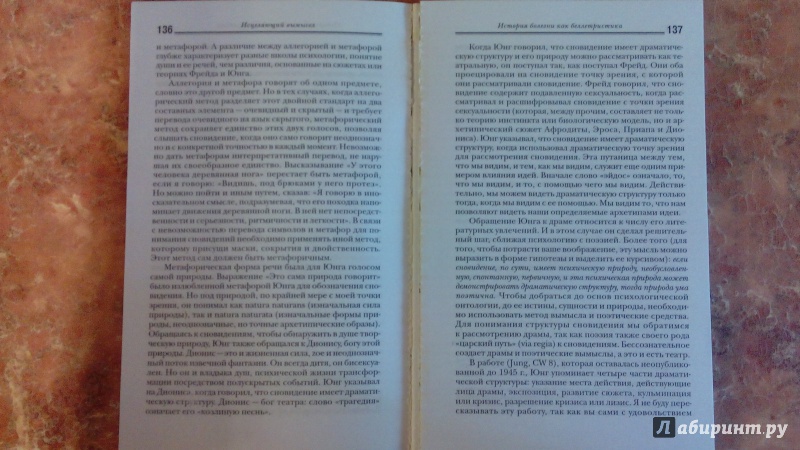 Иллюстрация 3 из 4 для Архетипическая психология - Джеймс Хиллман | Лабиринт - книги. Источник: Косова  Мария