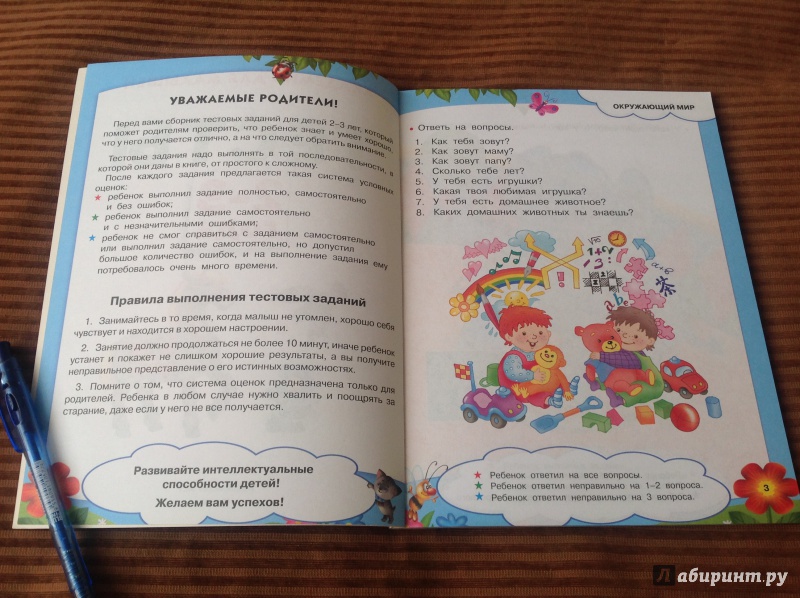 Иллюстрация 4 из 22 для Тесты для детей. 2-3 года | Лабиринт - книги. Источник: Палашкина  Татьяна