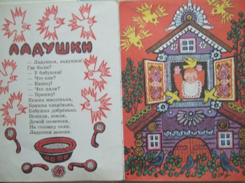 Иллюстрация 12 из 13 для Сорока: Русские народные песенки, потешки | Лабиринт - книги. Источник: Klyukofka